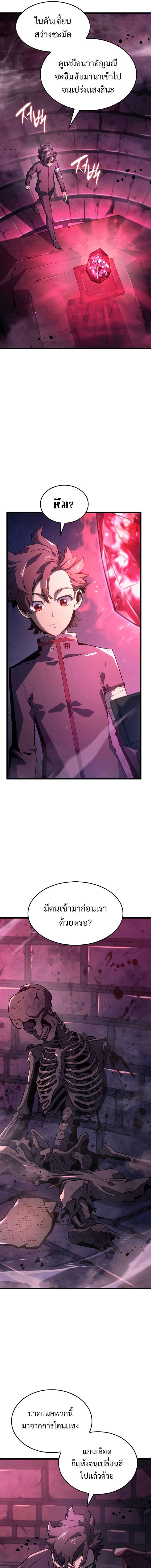 Revenge of the Iron-Blooded Sword Hound ตอนที่ 7 page 2