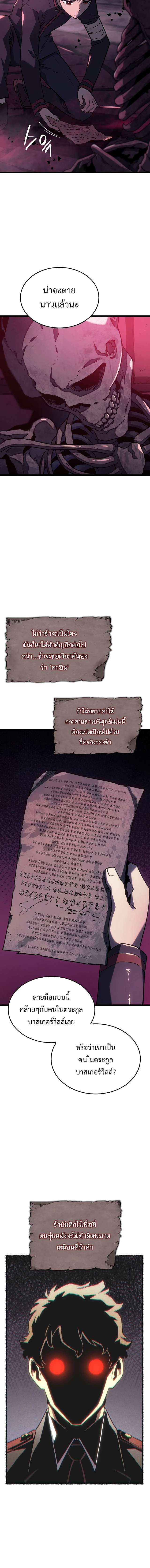 Revenge of the Iron-Blooded Sword Hound ตอนที่ 7 page 3