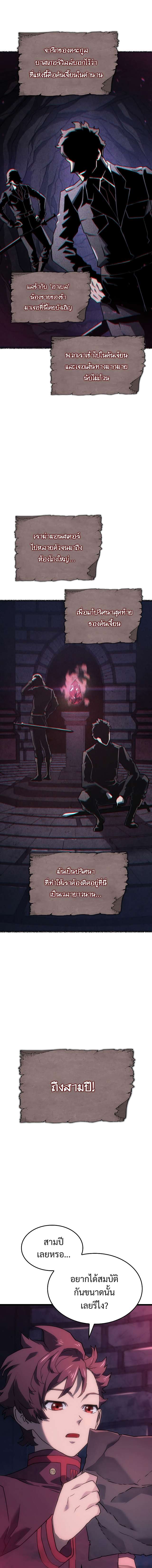 Revenge of the Iron-Blooded Sword Hound ตอนที่ 7 page 4