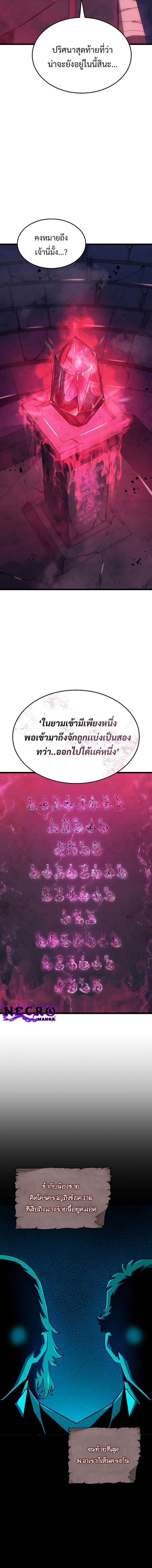 Revenge of the Iron-Blooded Sword Hound ตอนที่ 7 page 5