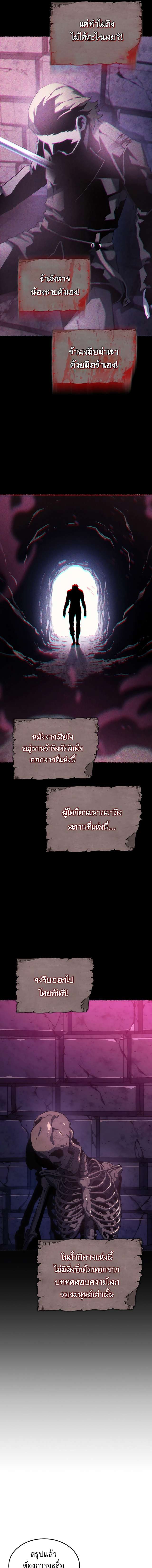 Revenge of the Iron-Blooded Sword Hound ตอนที่ 7 page 8