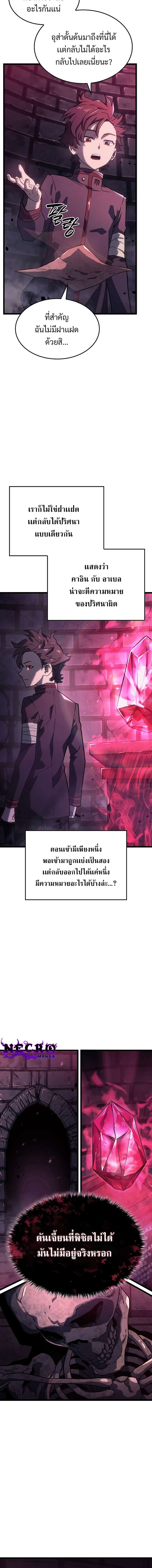 Revenge of the Iron-Blooded Sword Hound ตอนที่ 7 page 9