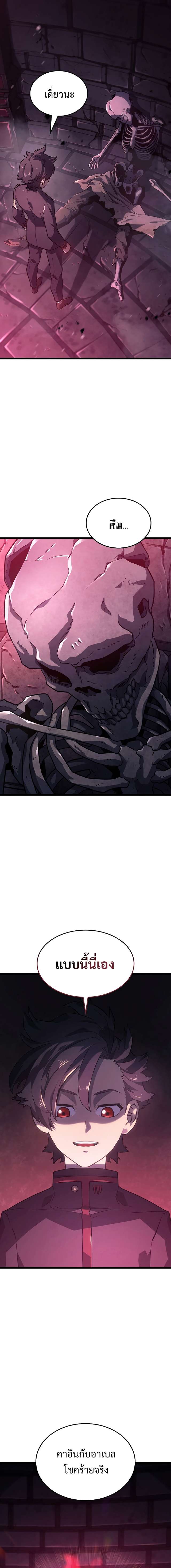 Revenge of the Iron-Blooded Sword Hound ตอนที่ 7 page 10