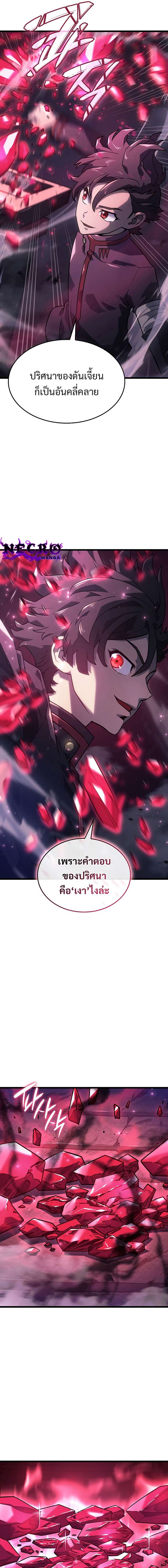 Revenge of the Iron-Blooded Sword Hound ตอนที่ 7 page 12