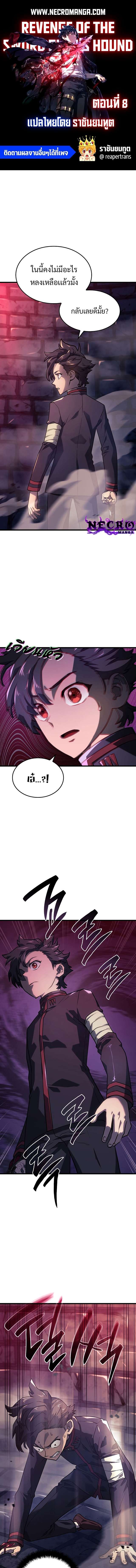 Revenge of the Iron-Blooded Sword Hound ตอนที่ 8 page 0