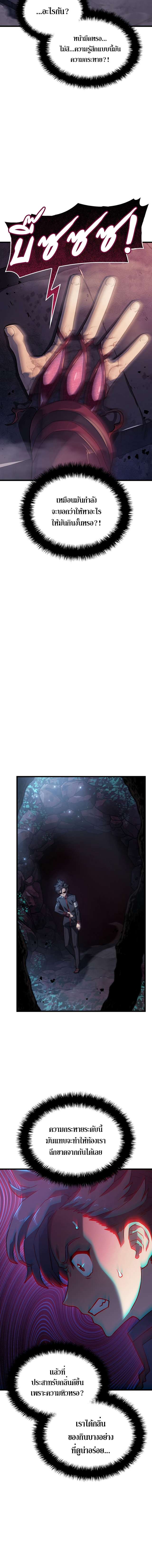 Revenge of the Iron-Blooded Sword Hound ตอนที่ 8 page 1