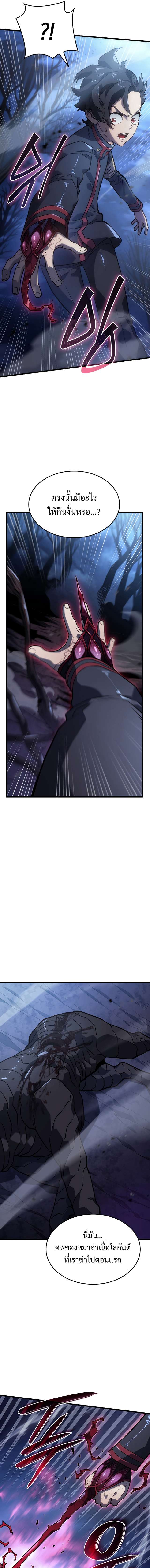 Revenge of the Iron-Blooded Sword Hound ตอนที่ 8 page 2