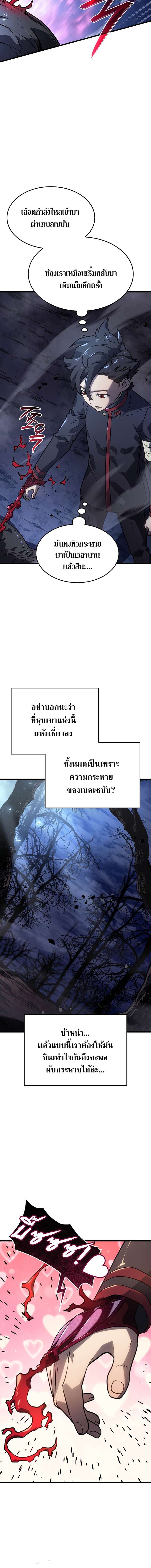 Revenge of the Iron-Blooded Sword Hound ตอนที่ 8 page 3