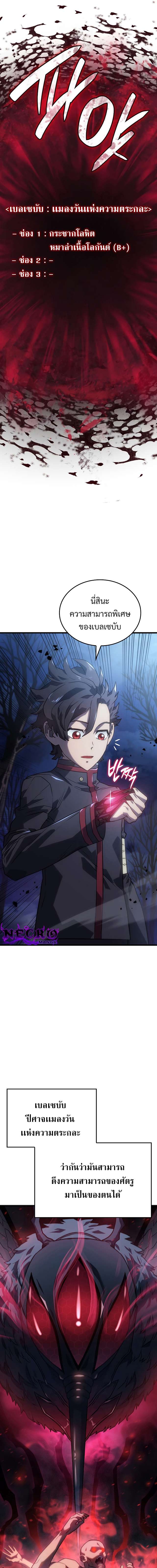 Revenge of the Iron-Blooded Sword Hound ตอนที่ 8 page 4