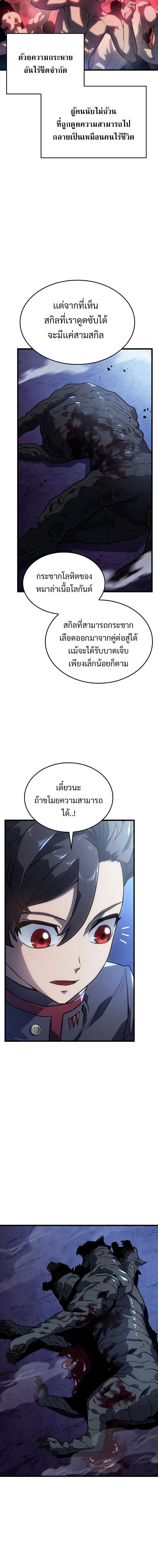 Revenge of the Iron-Blooded Sword Hound ตอนที่ 8 page 5