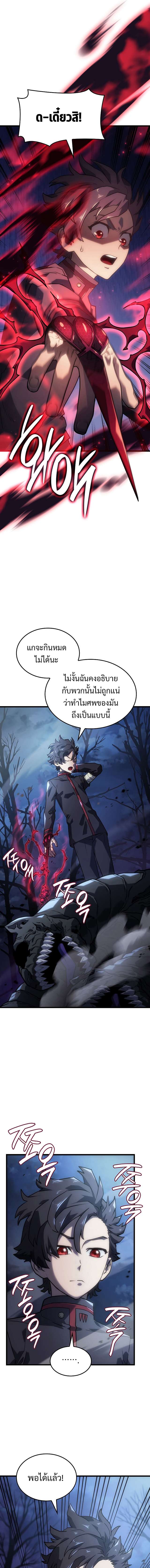 Revenge of the Iron-Blooded Sword Hound ตอนที่ 8 page 6