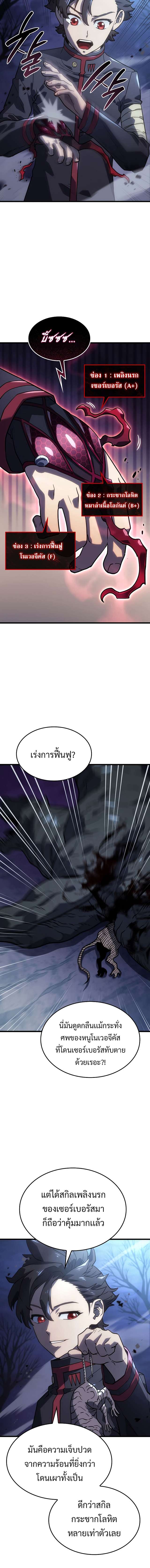 Revenge of the Iron-Blooded Sword Hound ตอนที่ 8 page 7