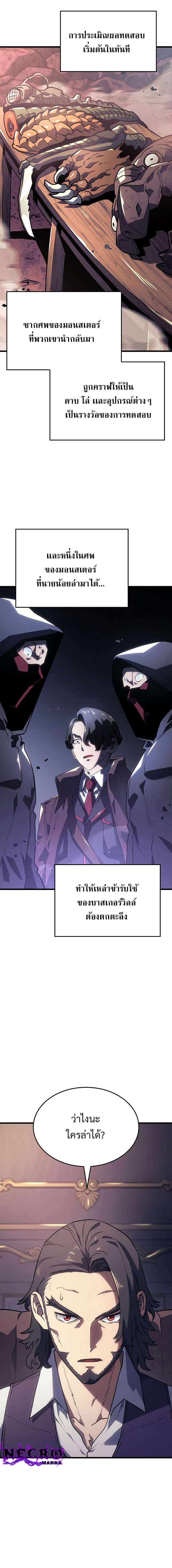 Revenge of the Iron-Blooded Sword Hound ตอนที่ 8 page 9