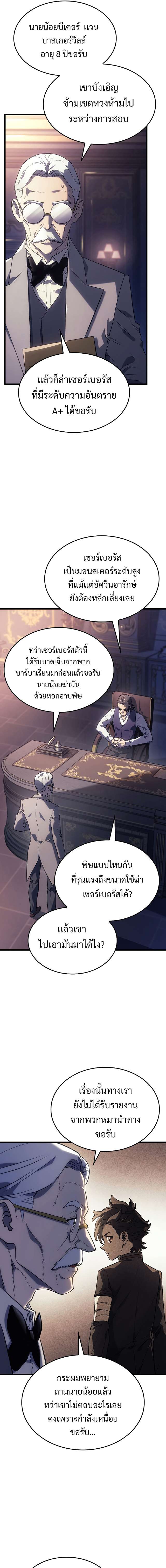 Revenge of the Iron-Blooded Sword Hound ตอนที่ 8 page 10