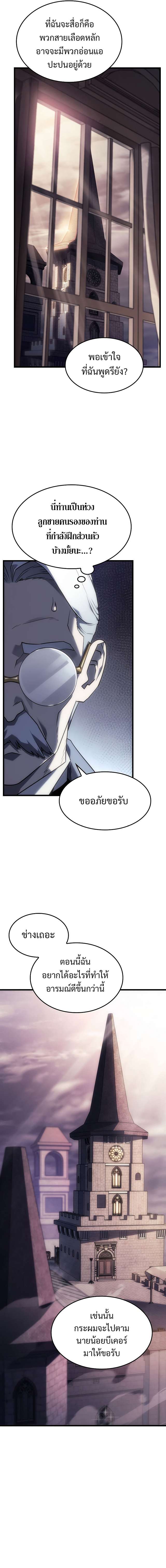 Revenge of the Iron-Blooded Sword Hound ตอนที่ 8 page 12