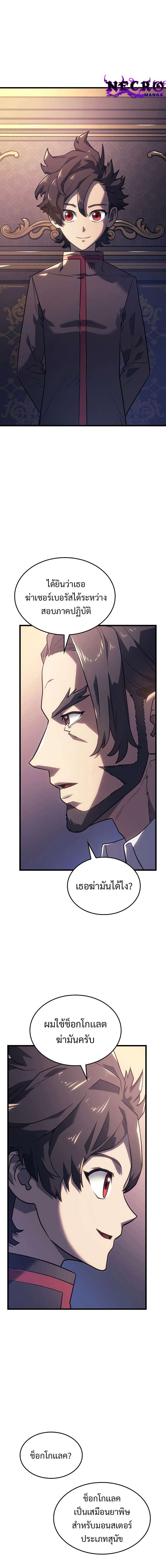 Revenge of the Iron-Blooded Sword Hound ตอนที่ 8 page 13