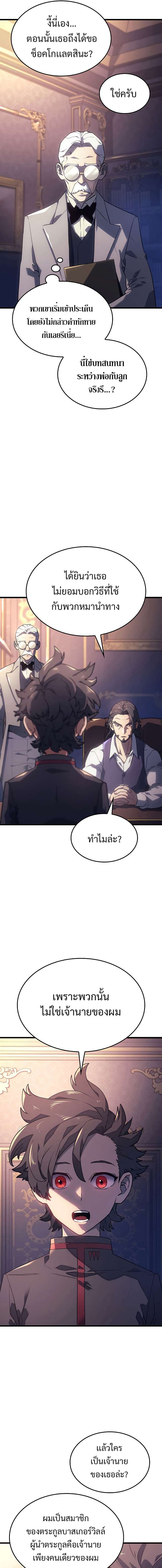 Revenge of the Iron-Blooded Sword Hound ตอนที่ 8 page 14