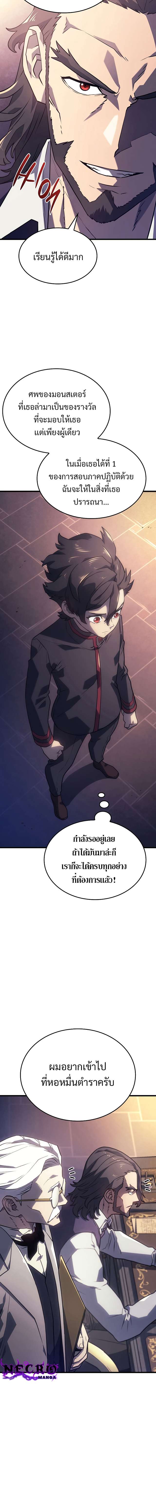 Revenge of the Iron-Blooded Sword Hound ตอนที่ 8 page 15