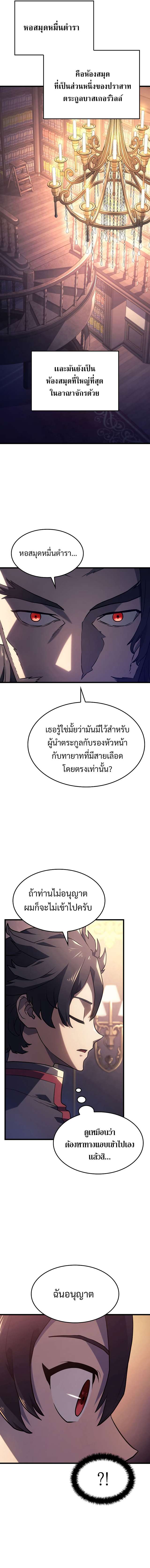 Revenge of the Iron-Blooded Sword Hound ตอนที่ 8 page 16