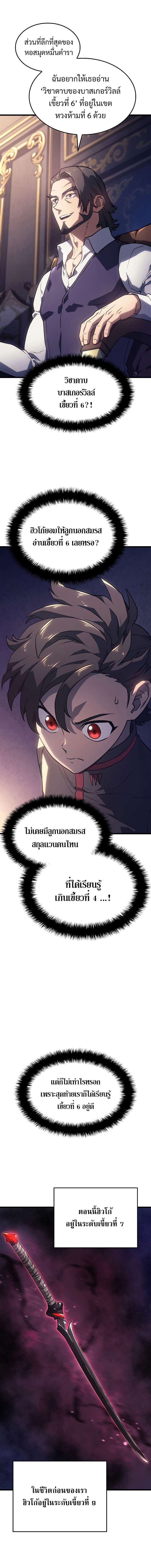 Revenge of the Iron-Blooded Sword Hound ตอนที่ 8 page 17