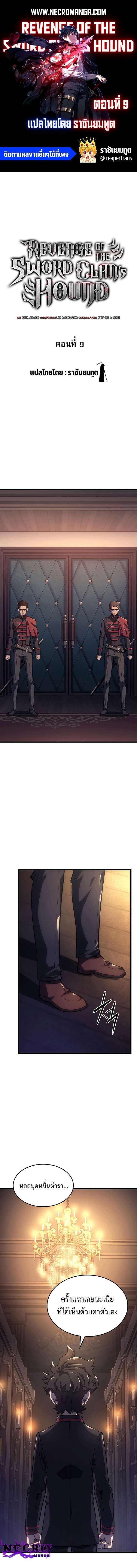 Revenge of the Iron-Blooded Sword Hound ตอนที่ 9 page 0