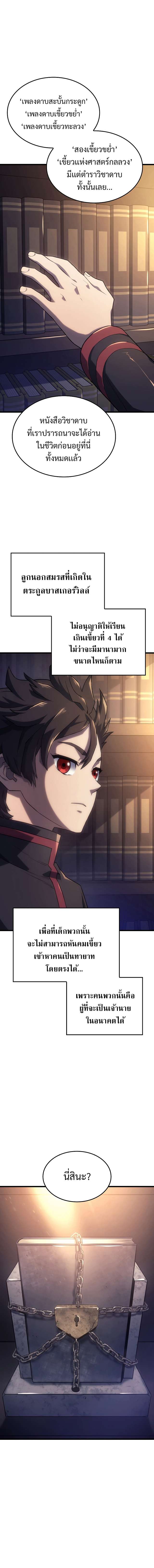 Revenge of the Iron-Blooded Sword Hound ตอนที่ 9 page 1