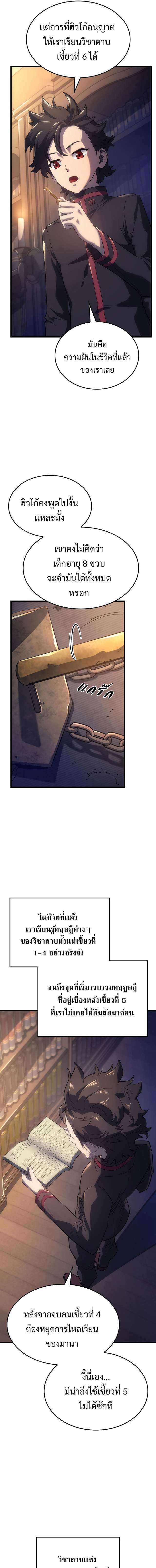 Revenge of the Iron-Blooded Sword Hound ตอนที่ 9 page 2