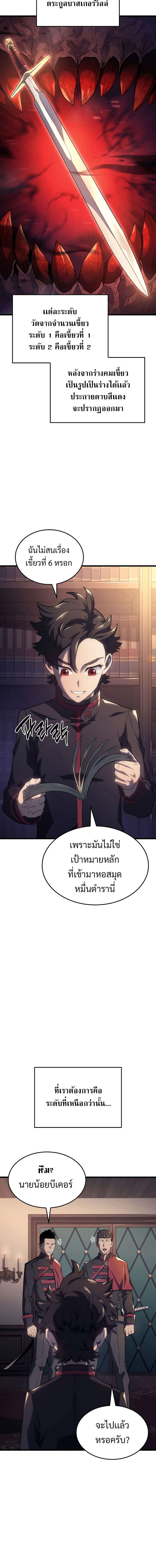 Revenge of the Iron-Blooded Sword Hound ตอนที่ 9 page 3