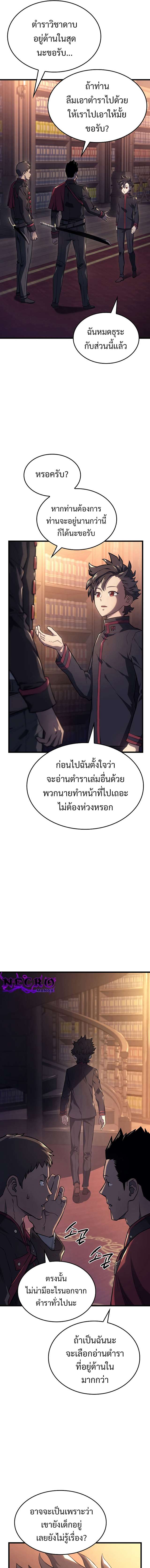 Revenge of the Iron-Blooded Sword Hound ตอนที่ 9 page 4