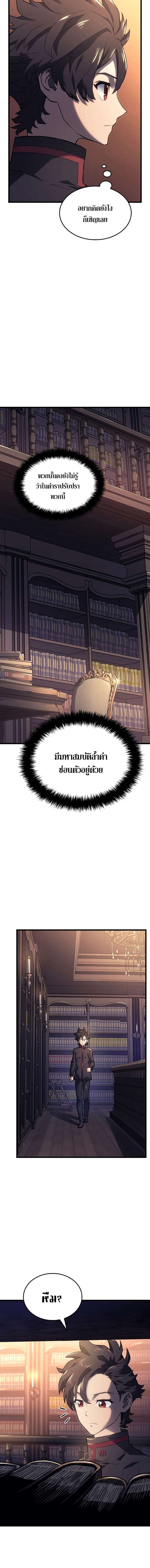 Revenge of the Iron-Blooded Sword Hound ตอนที่ 9 page 5