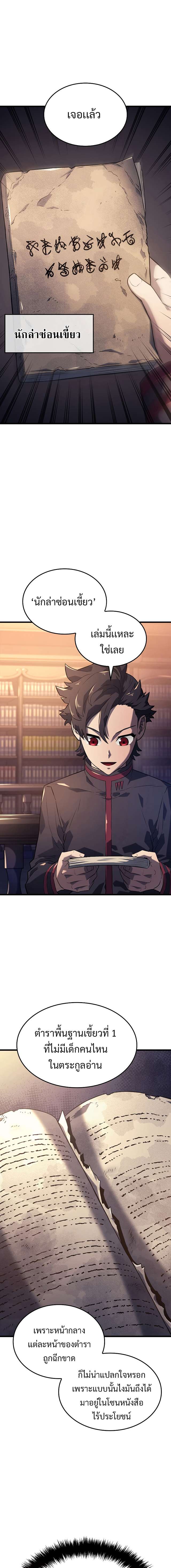 Revenge of the Iron-Blooded Sword Hound ตอนที่ 9 page 6