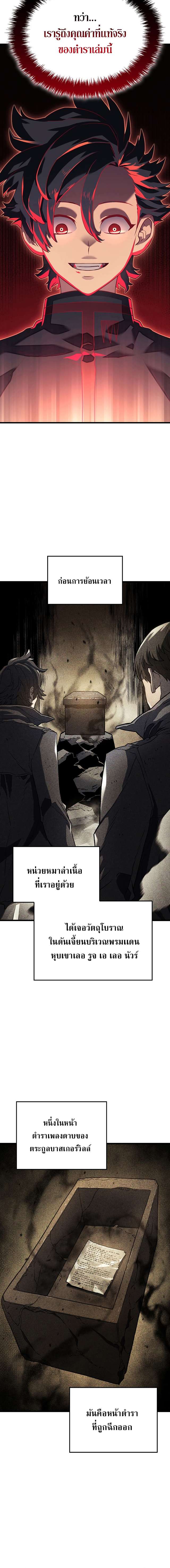 Revenge of the Iron-Blooded Sword Hound ตอนที่ 9 page 7