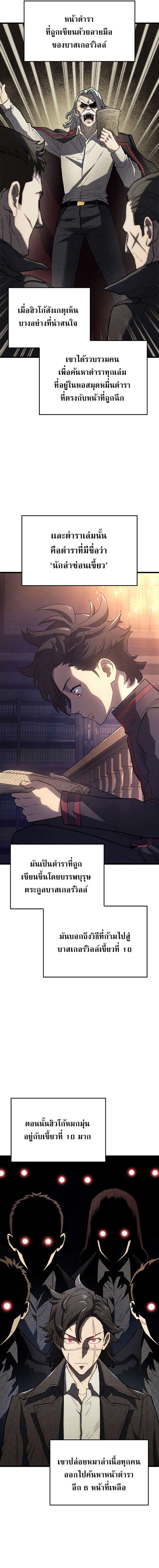 Revenge of the Iron-Blooded Sword Hound ตอนที่ 9 page 8