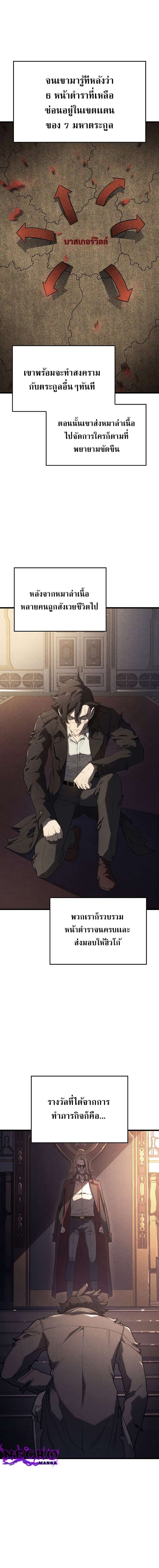 Revenge of the Iron-Blooded Sword Hound ตอนที่ 9 page 9