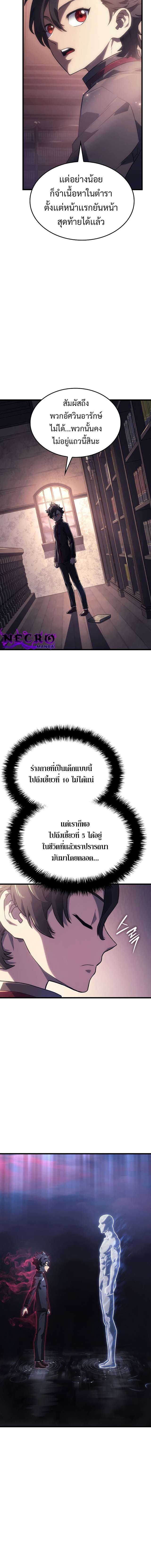 Revenge of the Iron-Blooded Sword Hound ตอนที่ 9 page 13