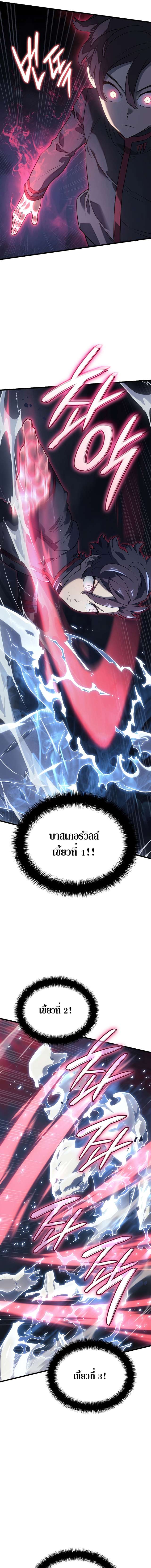 Revenge of the Iron-Blooded Sword Hound ตอนที่ 9 page 14