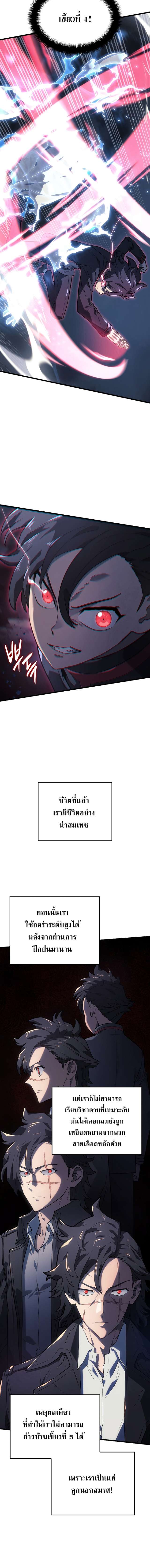 Revenge of the Iron-Blooded Sword Hound ตอนที่ 9 page 15