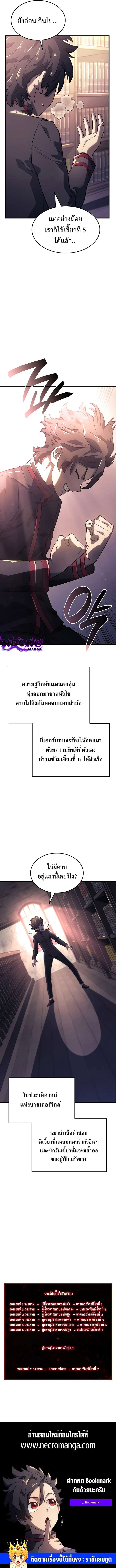 Revenge of the Iron-Blooded Sword Hound ตอนที่ 9 page 18