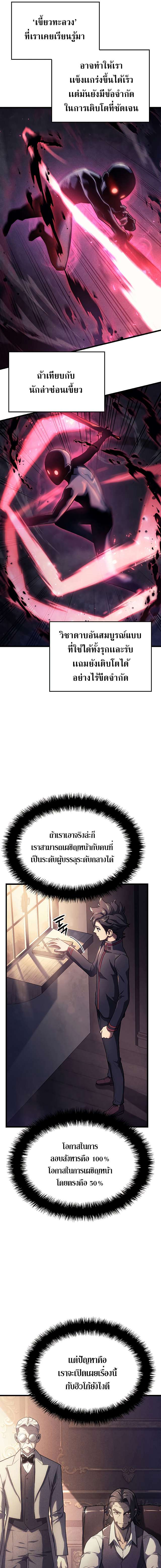 Revenge of the Iron-Blooded Sword Hound ตอนที่ 10 page 2