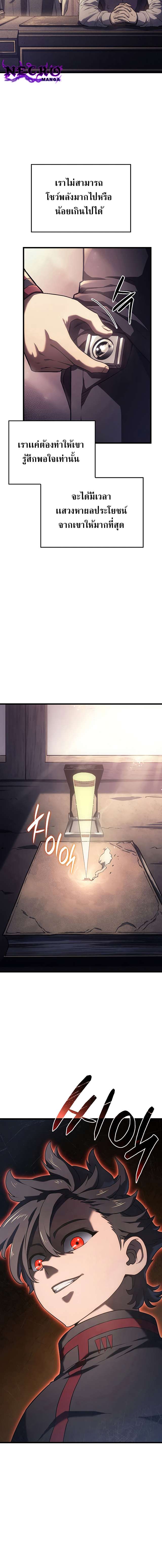 Revenge of the Iron-Blooded Sword Hound ตอนที่ 10 page 3