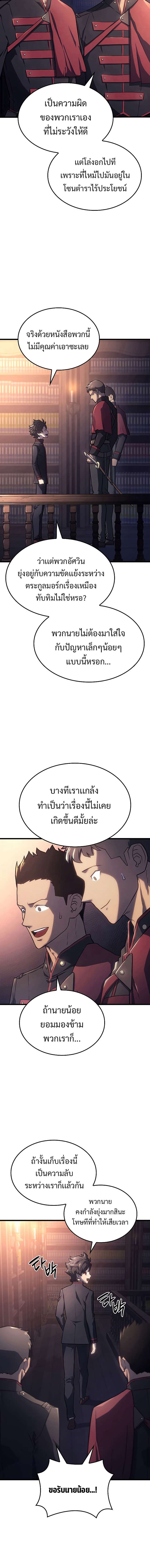 Revenge of the Iron-Blooded Sword Hound ตอนที่ 10 page 5