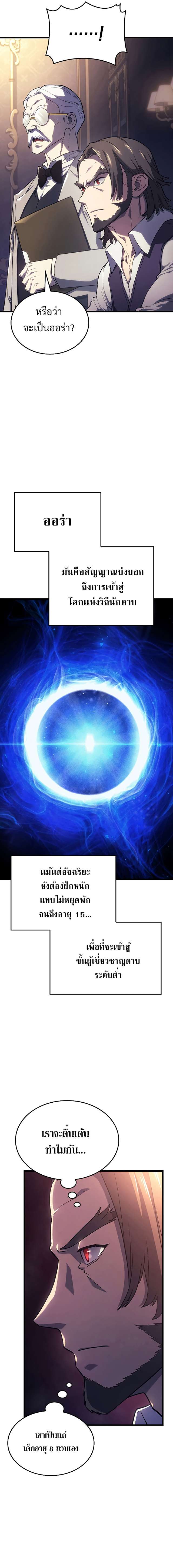 Revenge of the Iron-Blooded Sword Hound ตอนที่ 10 page 8