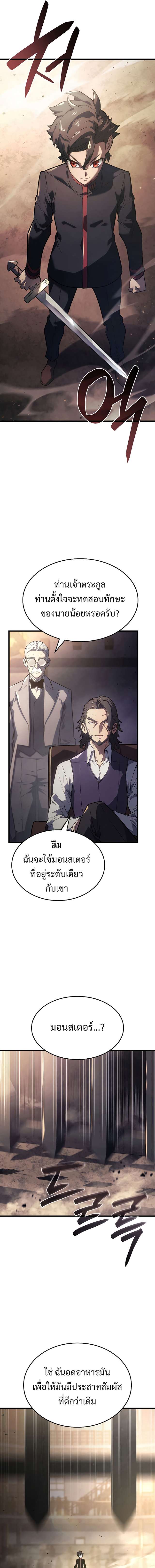 Revenge of the Iron-Blooded Sword Hound ตอนที่ 10 page 10