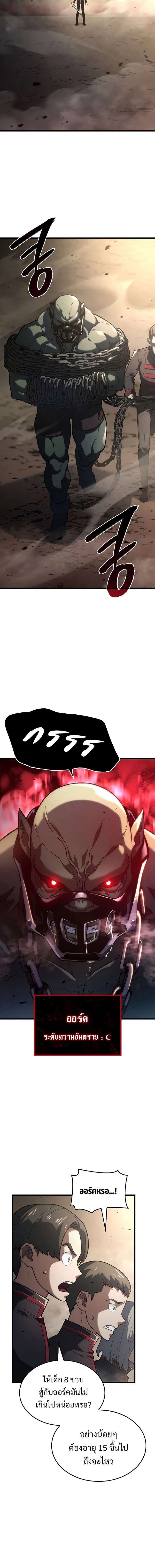 Revenge of the Iron-Blooded Sword Hound ตอนที่ 10 page 11