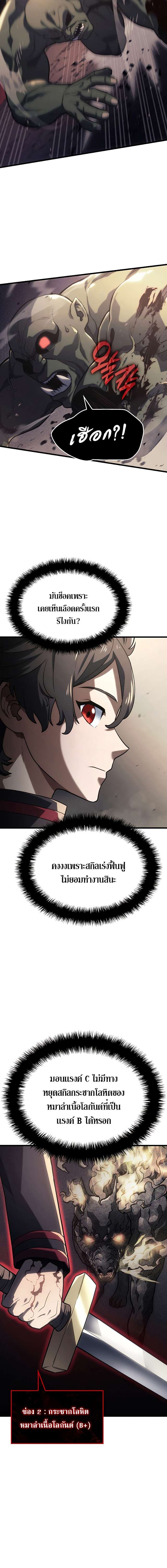 Revenge of the Iron-Blooded Sword Hound ตอนที่ 10 page 15