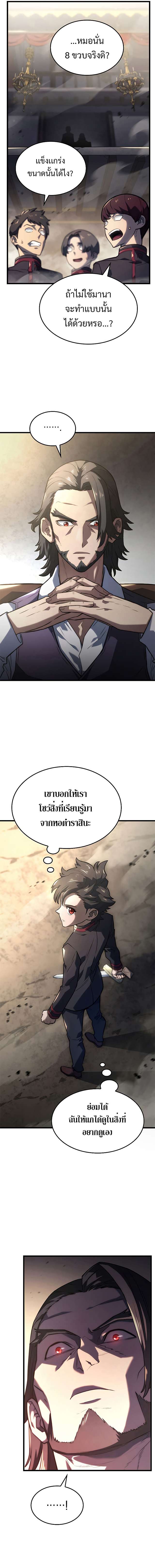 Revenge of the Iron-Blooded Sword Hound ตอนที่ 10 page 16