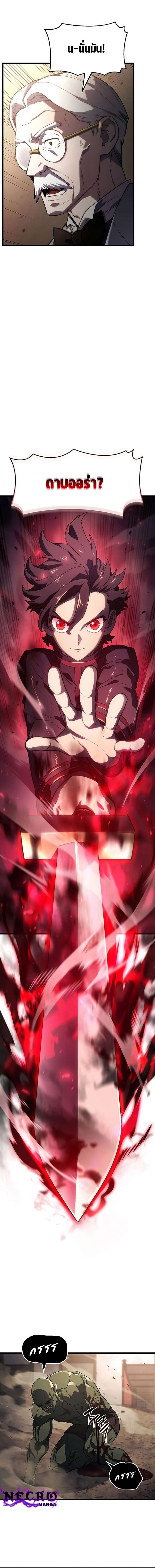 Revenge of the Iron-Blooded Sword Hound ตอนที่ 10 page 17