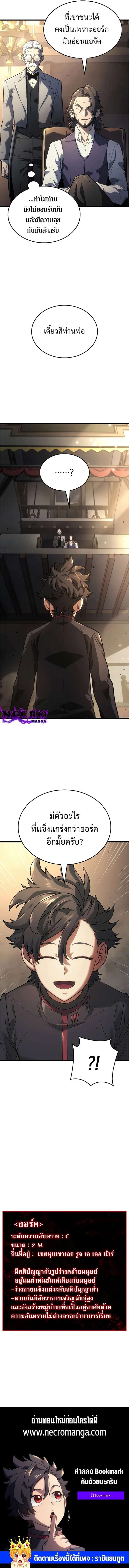 Revenge of the Iron-Blooded Sword Hound ตอนที่ 10 page 20