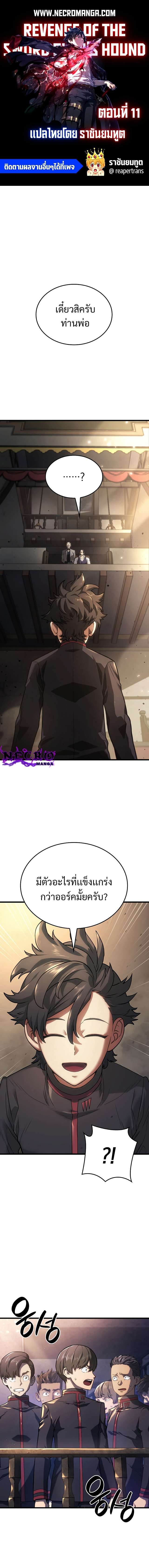 Revenge of the Iron-Blooded Sword Hound ตอนที่ 11 page 0