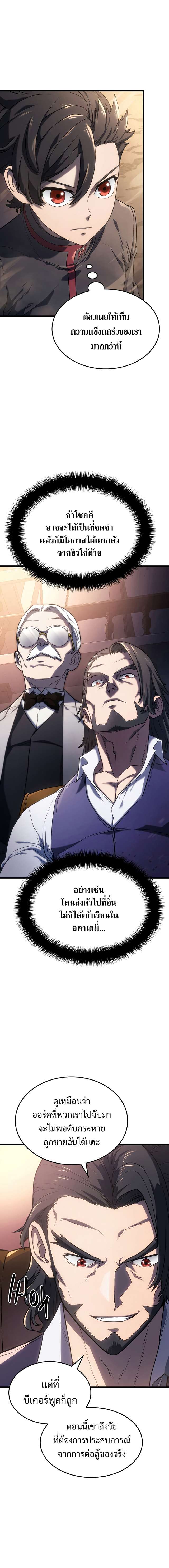 Revenge of the Iron-Blooded Sword Hound ตอนที่ 11 page 1